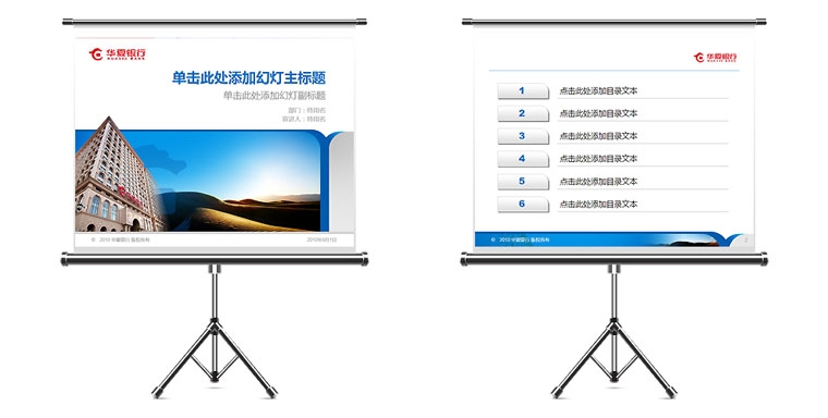 正上品牌高端PPT设计制作