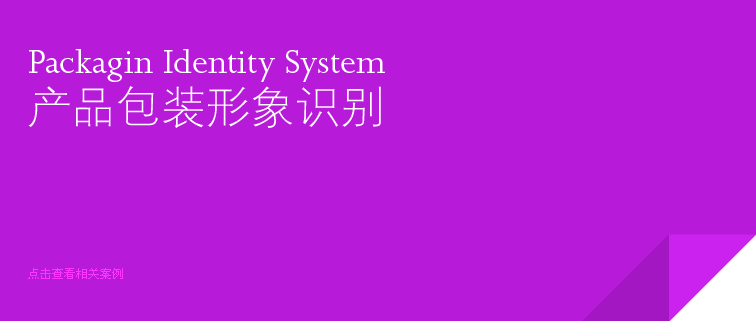 产品包装设计 产品包装设计